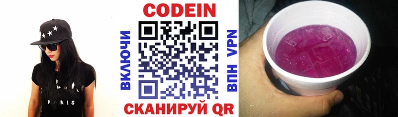 Кодеин напиток Lean (лин) hydra зеркало Мостовской закладки